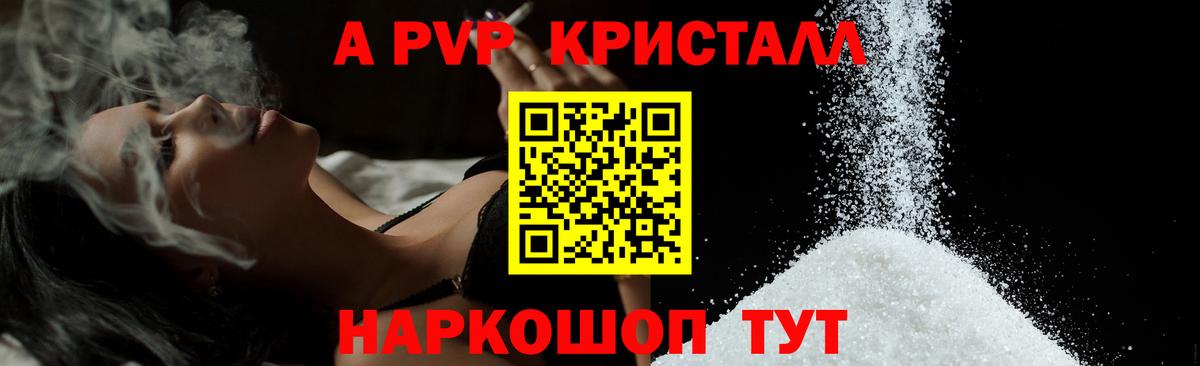 даркнет сайт  A-PVP VHQ  Вход с VPN  А ПВП мука  Назарово 
