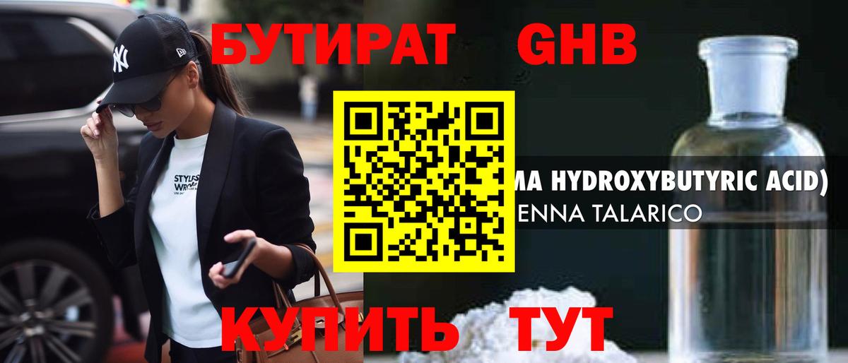 Назарово  БУТИРАТ бутандиол  Вход с VPN 
