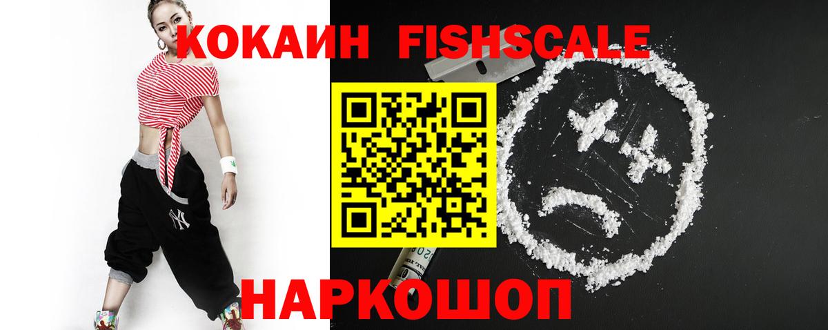 Назарово  Кокаин Колумбийский  Вход с VPN  COCAIN  Кокаин Fish Scale 