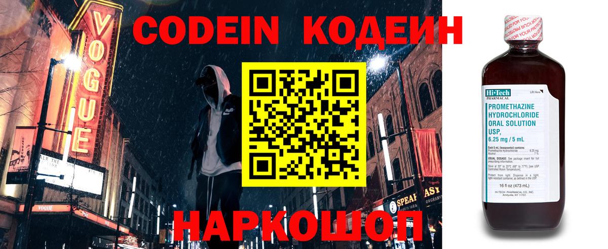 Назарово  Codein Purple Drank  Кодеин напиток Lean (лин)  закладки  Вход с VPN 