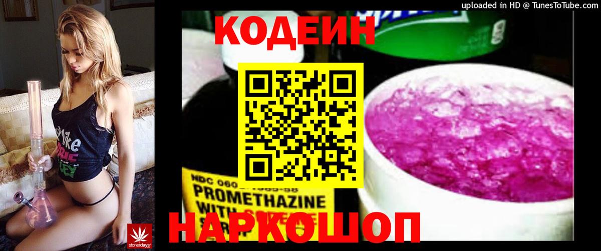 Кодеин напиток Lean (лин) Назарово